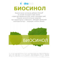 Биосинол